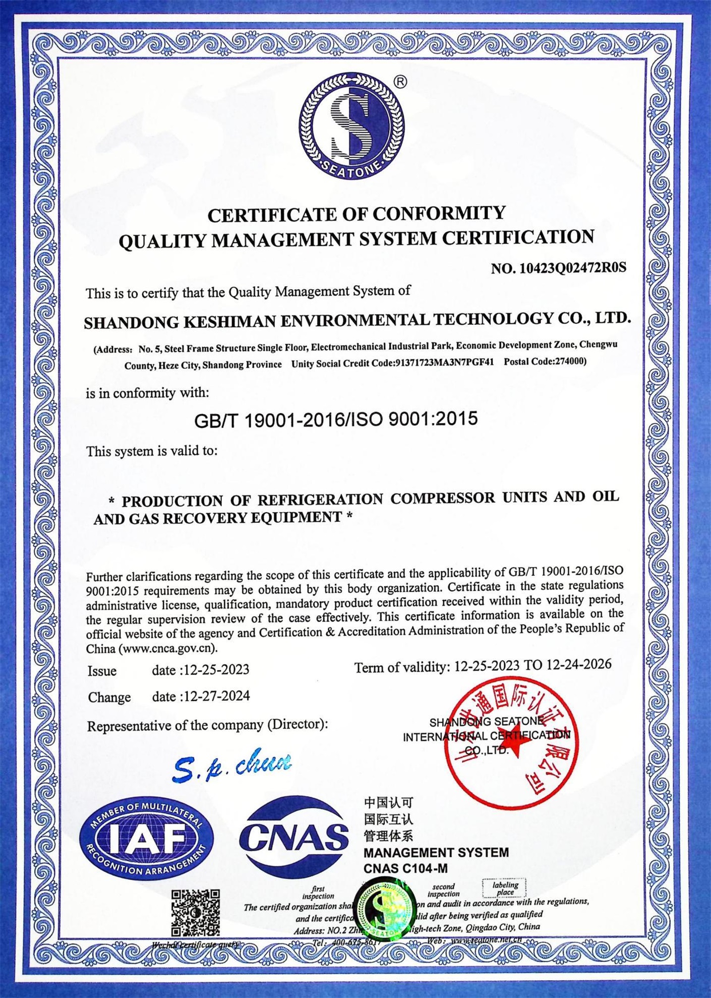 質(zhì)量管理體系認證證書1